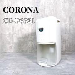 製品詳細｜Pシリーズ｜衣類乾燥除湿機｜株式会社コロナ