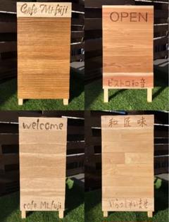 Ａ型看板　名入れ　焼印　彫刻　刻印　サイン　当商品のみ購入不可　対応可要確認のサムネイル