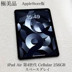 極美品　iPad Air 第4世代 Cellular 256GB スペースグレー