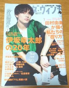 ダヴィンチ 田村由美 伊坂幸太郎 永瀬廉