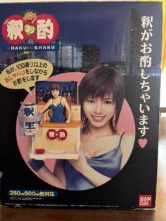 激レア未開封！釈由美子お酌パラダイス『釈お酌』 激レア！釈由美子お酌パラダイス『釈お酌』ジャンク品 - メルカリ