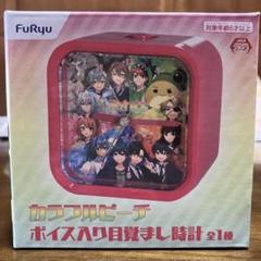 カラフルピーチボイス入り目覚まし時計