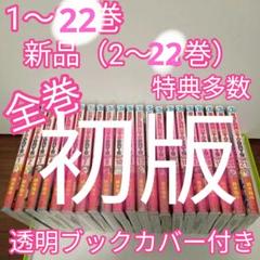 ③特典24点 サカモトデイズ 全巻(1〜22巻) 初版 帯付 新品(2〜22