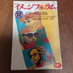 月刊 イメージフォーラム 1983年12月号のサムネイル