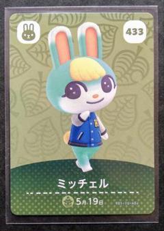 美品　あつまれどうぶつの森　あつ森　アミーボカード　ミッチェル　amiibo