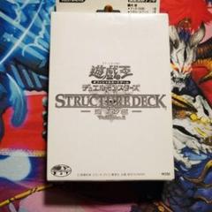 遊戯王 ストラクチャーデッキ―遊戯編―Volume.2 ゲームソフト限定版