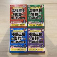 電験3種　参考書まとめ売り 2020年最新】実際に購入して比較！電験3種おすすめ参考書