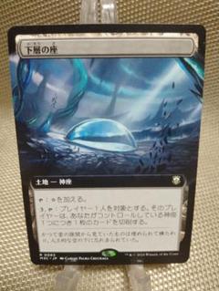 話題の行列 ご確認用】モダンホライゾン3 M3C 1 日本語 下層の座 拡張アート マジック：ザ・ギャザリング
