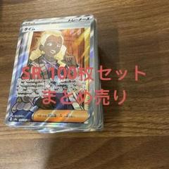 ポケモンカードまとめ売りSR100枚セット ポケモンカード SR SSR 100枚 セット まとめ売り ポケカ