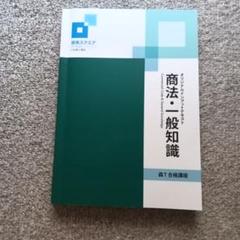 2025年最新】資格スクエア 行政書士の人気アイテム - メルカリ
