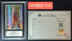 ARS10 SDBH UGM4-067 孫悟空【鑑定書付】のサムネイル