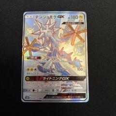2025年最新】ポケモンカードゲーム デンジュモクGX SSRの人気