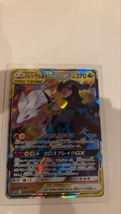 ポケモンカード　レシラム＆ゼクロムGX