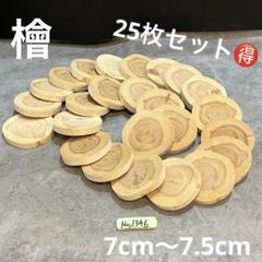 2025年最新】ヒノキ切り株の人気アイテム - メルカリ