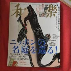 和楽 2014年11月号 歌川国芳