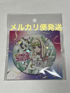 プリキュア　キミとアイドルプリキュア　キラキラ缶バッジ　キュアズキューンのサムネイル