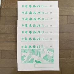 知研 ミネルバ B vol,13-24