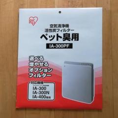 空気清浄機 活性炭フィルター ペット臭用