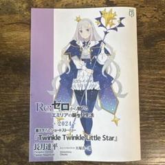 リゼロ エミリアの 誕生日生活 2024グッズまとめ売り Re:ゼロから始めるエミリアの誕生日生活2024 in マルイ