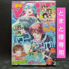 週刊少年マガジン 2017年 13号　東京リベンジャーズ　新連載 大人気の 週刊少年マガジン 2017年 新連載 東京リベンジャーズ