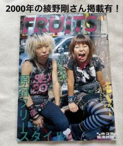 2025年最新】雑誌FRUiTSの人気アイテム - メルカリ