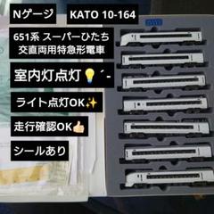 KATO 651系　10-164 KATOの10-164/10-174 651系スーパーひたち基本/増結