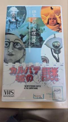 【カルト映画】カルパテ城の謎【中古DVD】 Amazon.co.jp: カルパテ城の謎 [DVD] : ミハイル・ドチュロマン
