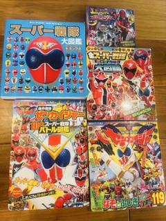 スーパー戦隊 大図鑑セット他まとめ売り