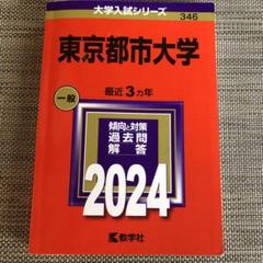 2025年最新】東大過去問の人気アイテム - メルカリ