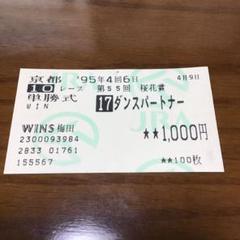 最終値下げ 競馬 桜花賞 ダンスパートナー 馬券
