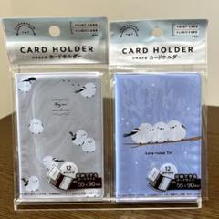 【新品】シマエナガ★カードホルダー★セットのサムネイル