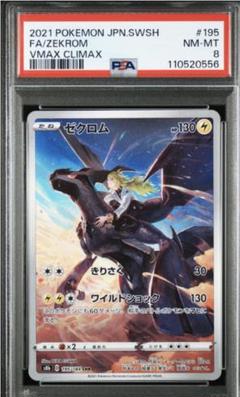 ゼクロム chr psa10 最新ケース 781 2025年最新】ゼクロムCHRの人気アイテム - メルカリ