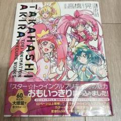 キャラカード キュアミルキー(表紙イラスト) 特製イラストカード