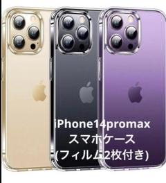 iPhone14ProMax スマホケース (フィルム2枚付き)