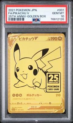 PSA10 3連番　ゴールデンピカチュウ25th モンスターボール　ピカチュウ PSA10 3連番 ゴールデンピカチュウ25th モンスターボール