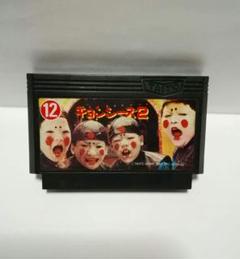 ファミコン キョンシーズ2