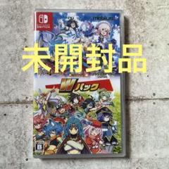 【新品未開封】Switch ブレイブダンジョン Wパック 通常版