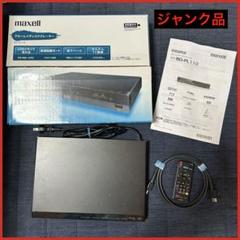 maxell BIV-WS1100 ブルーレイプレーヤー 2025年最新】maxell ブルーレイプレーヤーの人気アイテム - メルカリ