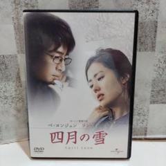 四月の雪('05韓国)〈初回出荷限定〉