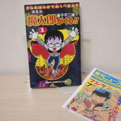 魔太郎がくる 1巻初版 2025年最新】魔太郎がくる 初版の人気アイテム - メルカリ