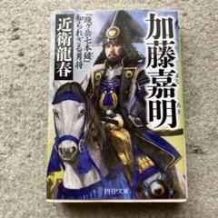 2025年最新】加藤嘉明の人気アイテム - メルカリ