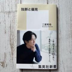 新品・未開封 「◯◯と二宮と２」「◯◯と二宮と　セット」 〇〇と二宮と2」リリース特設サイト