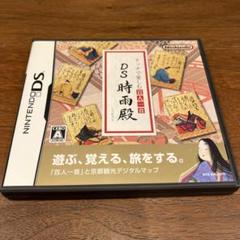 DS 時雨殿　百人一首　チラシ付　動作確認済