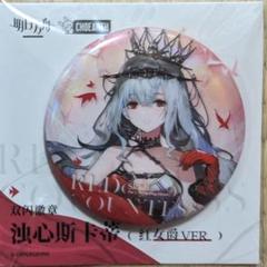 アークナイツ　人物ファイル缶バッジ　スカジ　スペクター　濁心スカジ アークナイツ 人物ファイル缶バッジ スカジ スペクター 濁心スカジ