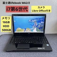 富士通lifebook WA2/Z i7-6700HQ メモリ16GB#6187
