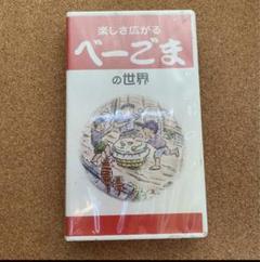 木製コマセット　福島保　ベーゴマ 木製コマセット 福島保 ベーゴマΩ
