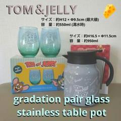 トムとジェリー グラデーションペアグラス ステンレスポット TOM&JELLY