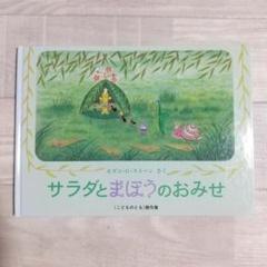 やなぎむらのおはなしシリーズ　７冊セット こどものとも やなぎむらシリーズ 全7冊セット カズコ・G