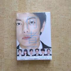 何者('16東宝/アミューズ/電通/ジェイアール東日本企画/朝日新聞社/KDD… 何者 豪華版('16東宝/アミューズ/電通/ジェイアール東日本企画