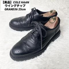 【美品】COLE HAAN ウイングチップ GRAND36 7Mのサムネイル